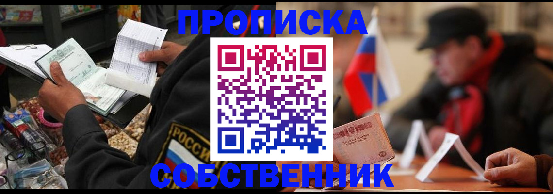 прописка ребенка в Сарапуле