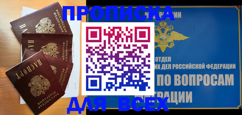 прописка для школы в Сарапуле