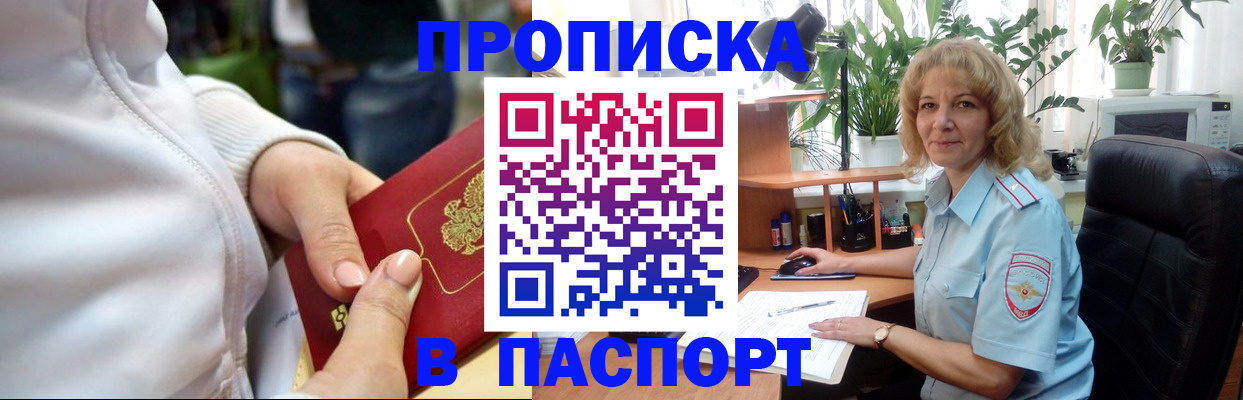 прописка ребенка в Сарапуле