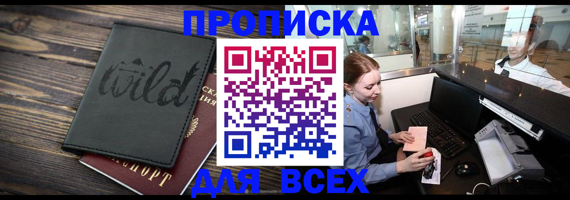 купить прописку в Сарапуле